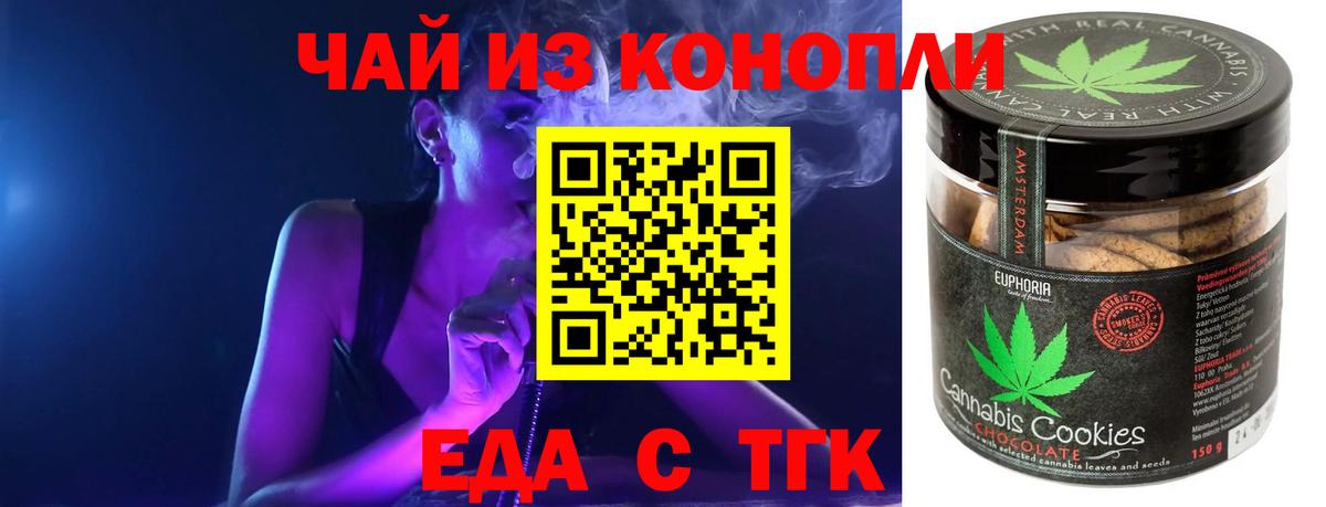 Печенье с ТГК конопля  Вход с VPN  Гудермес 