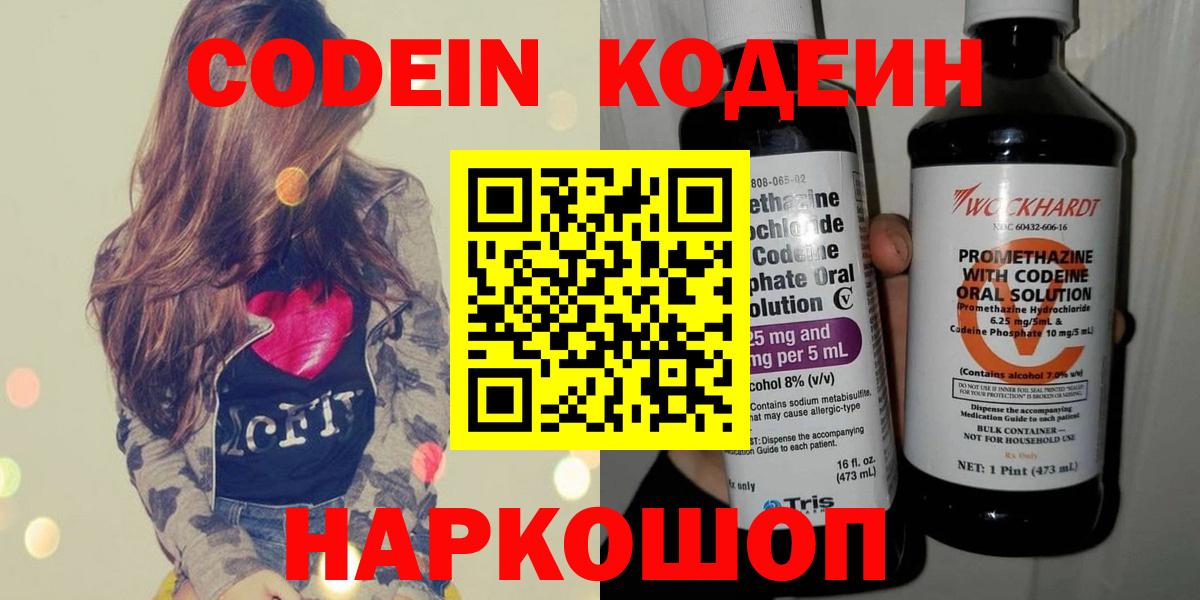 Гудермес  Кодеиновый сироп Lean Purple Drank  Вход с VPN  Кодеиновый сироп Lean напиток Lean (лин) 